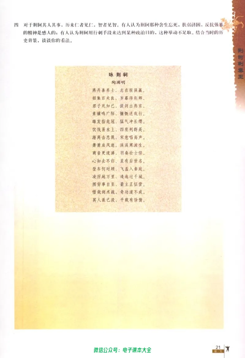 语文必修1_高中三年全科资料_高中_高中电子教材_旧教材_高中语文（人教旧版）_高中语文必修（5本）