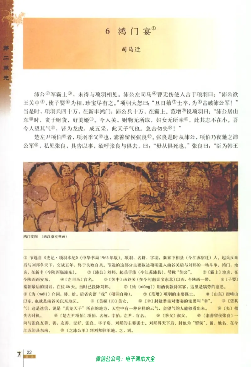 语文必修1_高中三年全科资料_高中_高中电子教材_旧教材_高中语文（人教旧版）_高中语文必修（5本）