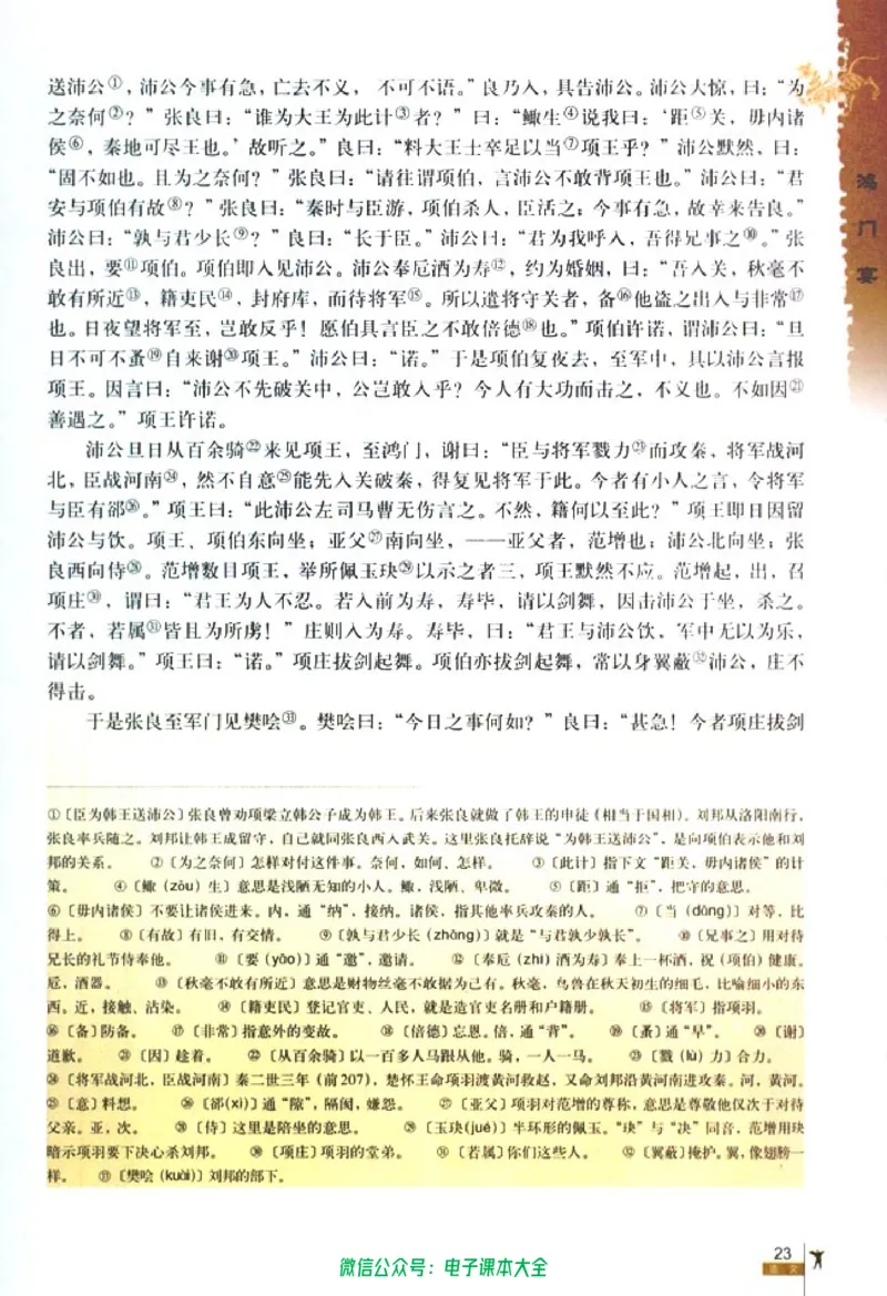 语文必修1_高中三年全科资料_高中_高中电子教材_旧教材_高中语文（人教旧版）_高中语文必修（5本）
