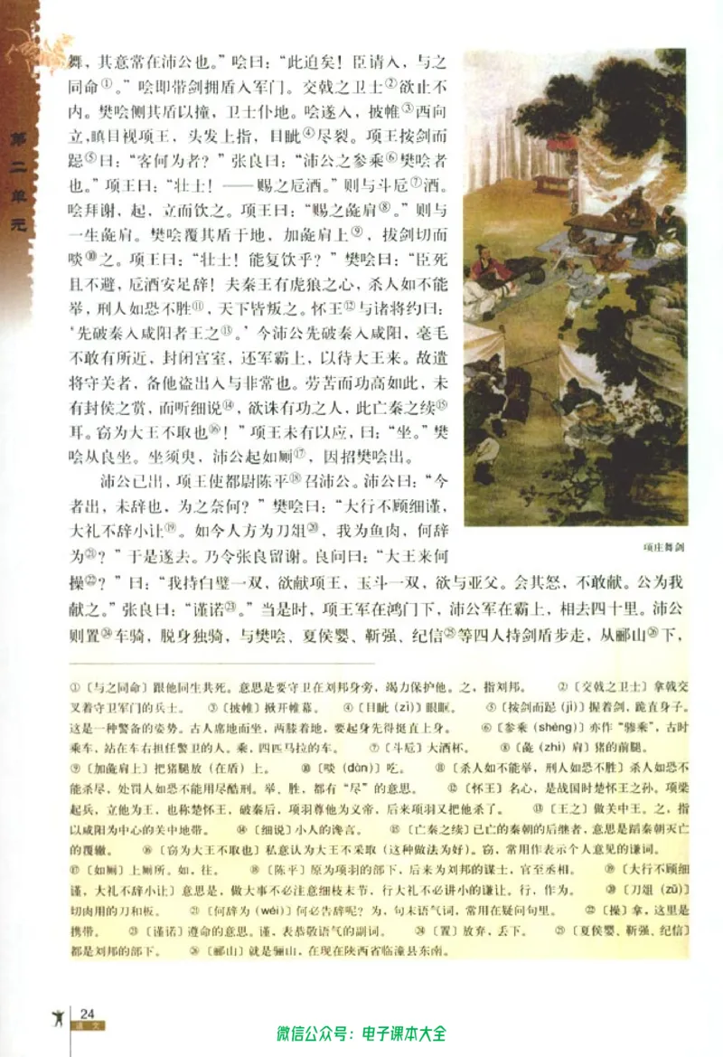 语文必修1_高中三年全科资料_高中_高中电子教材_旧教材_高中语文（人教旧版）_高中语文必修（5本）