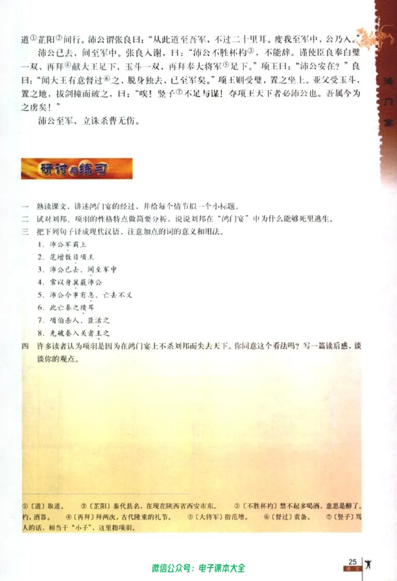 语文必修1_高中三年全科资料_高中_高中电子教材_旧教材_高中语文（人教旧版）_高中语文必修（5本）