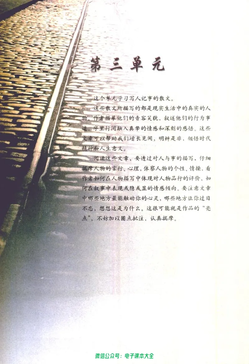 语文必修1_高中三年全科资料_高中_高中电子教材_旧教材_高中语文（人教旧版）_高中语文必修（5本）