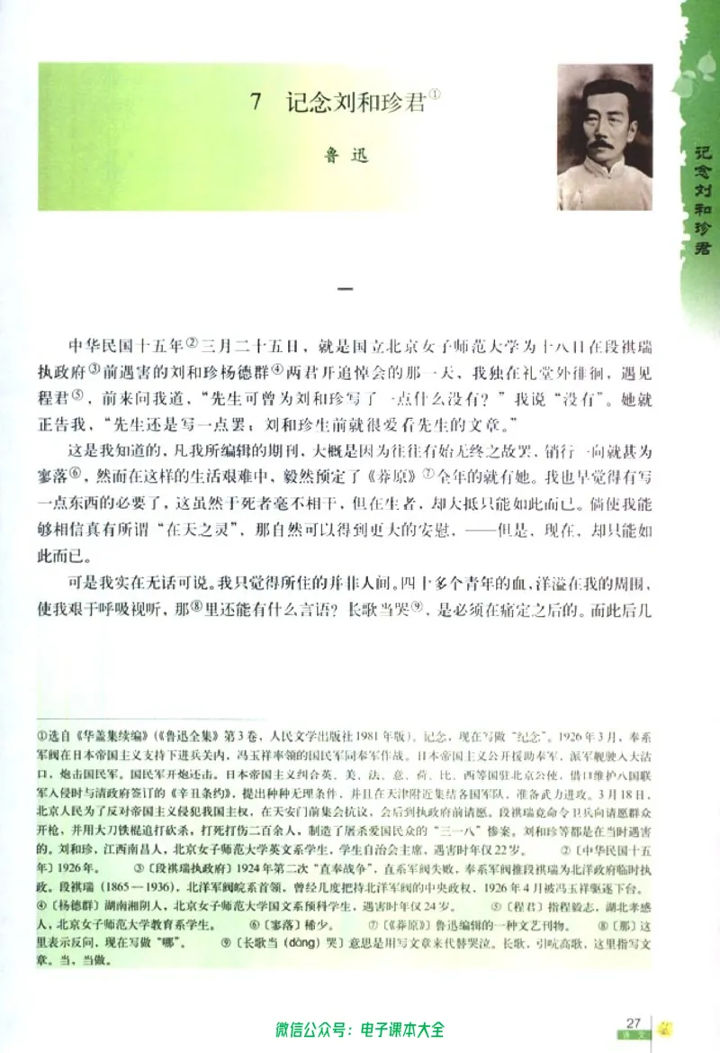 语文必修1_高中三年全科资料_高中_高中电子教材_旧教材_高中语文（人教旧版）_高中语文必修（5本）