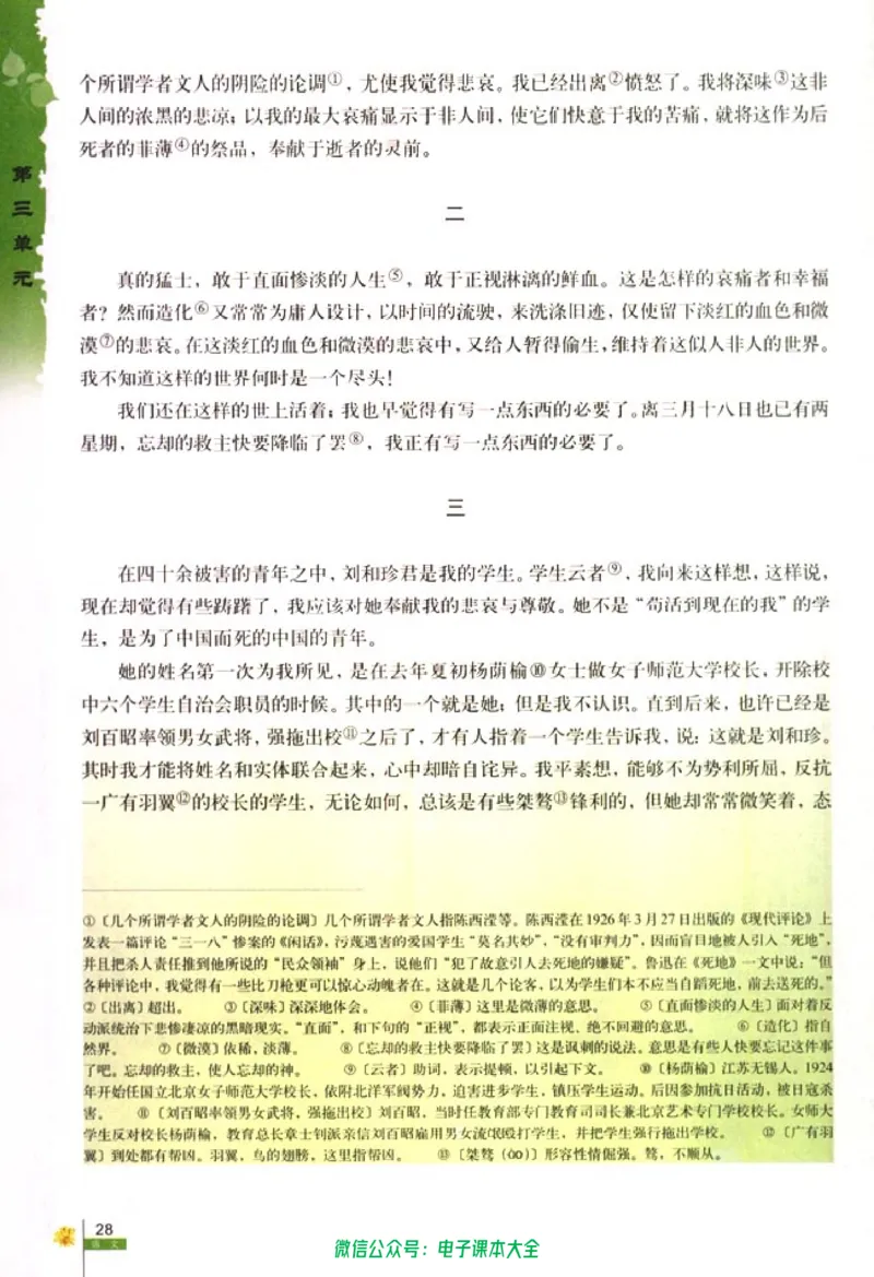 语文必修1_高中三年全科资料_高中_高中电子教材_旧教材_高中语文（人教旧版）_高中语文必修（5本）
