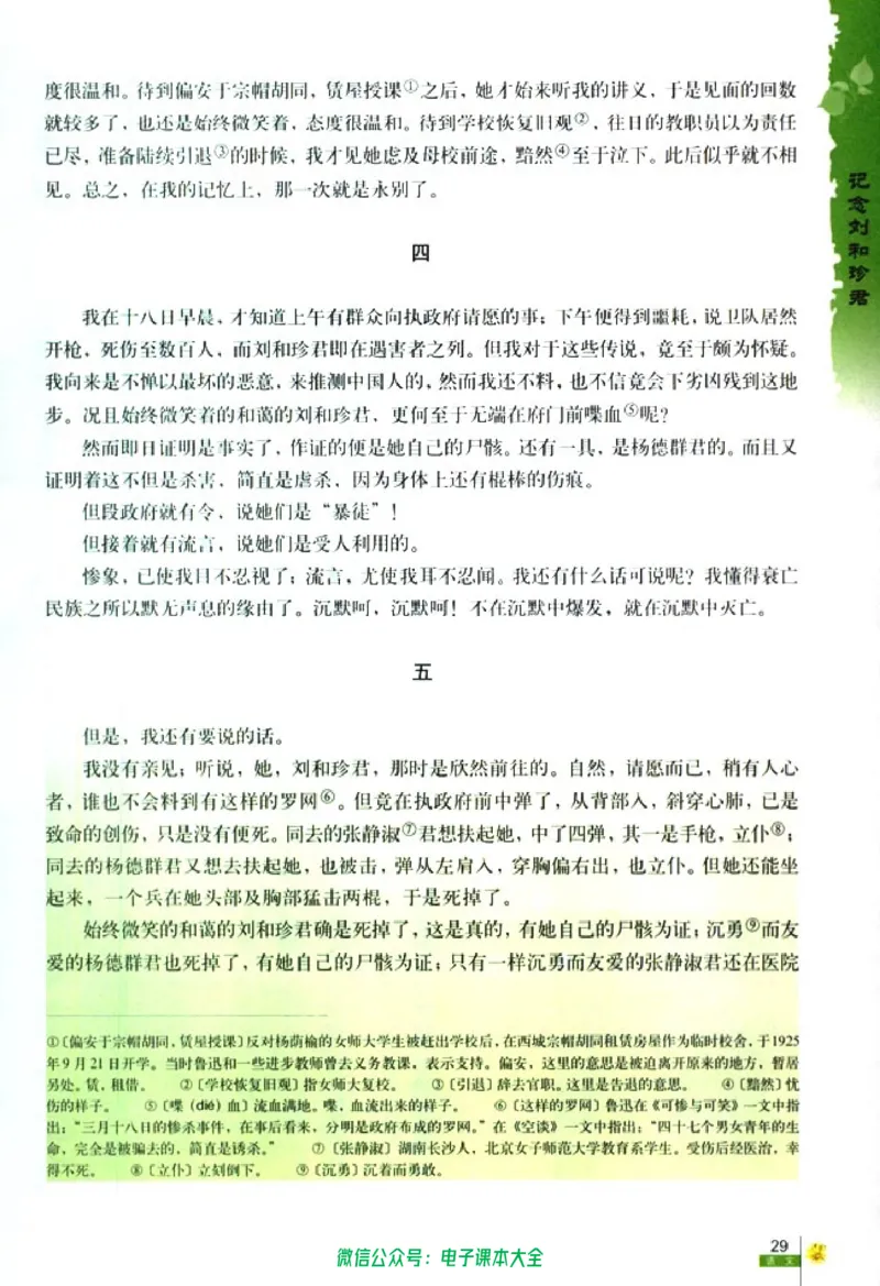 语文必修1_高中三年全科资料_高中_高中电子教材_旧教材_高中语文（人教旧版）_高中语文必修（5本）