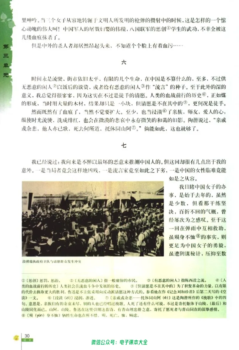 语文必修1_高中三年全科资料_高中_高中电子教材_旧教材_高中语文（人教旧版）_高中语文必修（5本）