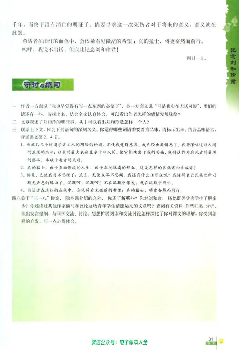 语文必修1_高中三年全科资料_高中_高中电子教材_旧教材_高中语文（人教旧版）_高中语文必修（5本）