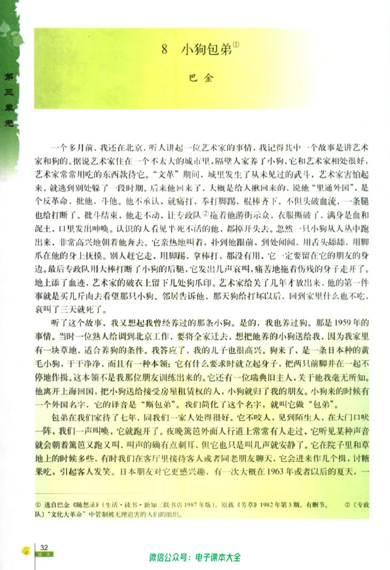 语文必修1_高中三年全科资料_高中_高中电子教材_旧教材_高中语文（人教旧版）_高中语文必修（5本）
