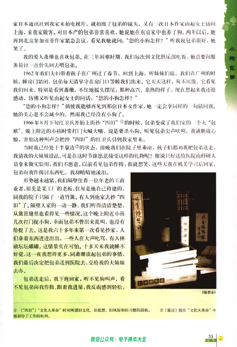 语文必修1_高中三年全科资料_高中_高中电子教材_旧教材_高中语文（人教旧版）_高中语文必修（5本）