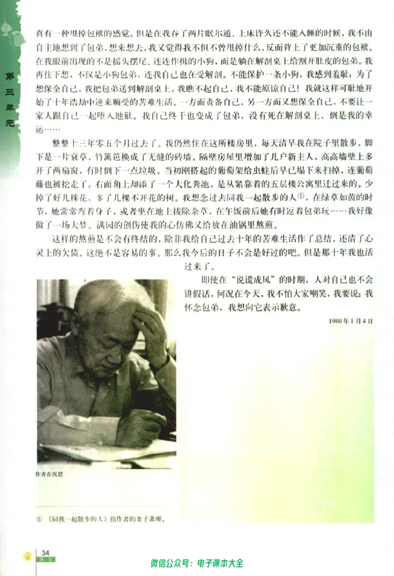 语文必修1_高中三年全科资料_高中_高中电子教材_旧教材_高中语文（人教旧版）_高中语文必修（5本）