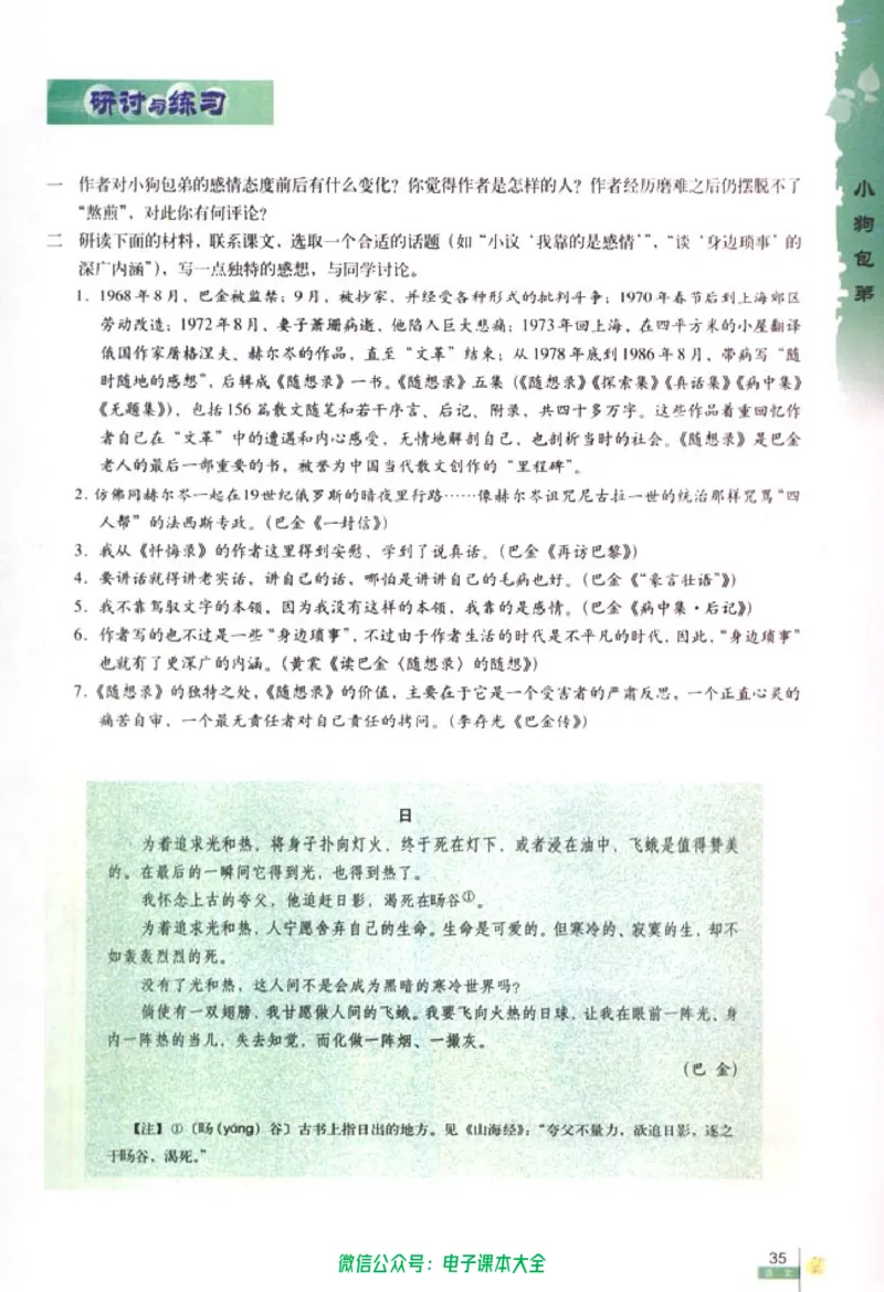 语文必修1_高中三年全科资料_高中_高中电子教材_旧教材_高中语文（人教旧版）_高中语文必修（5本）
