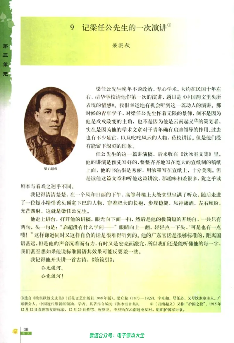 语文必修1_高中三年全科资料_高中_高中电子教材_旧教材_高中语文（人教旧版）_高中语文必修（5本）