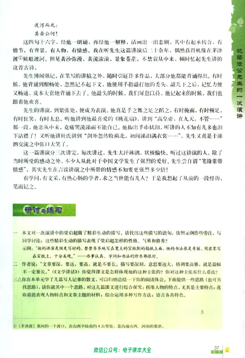 语文必修1_高中三年全科资料_高中_高中电子教材_旧教材_高中语文（人教旧版）_高中语文必修（5本）