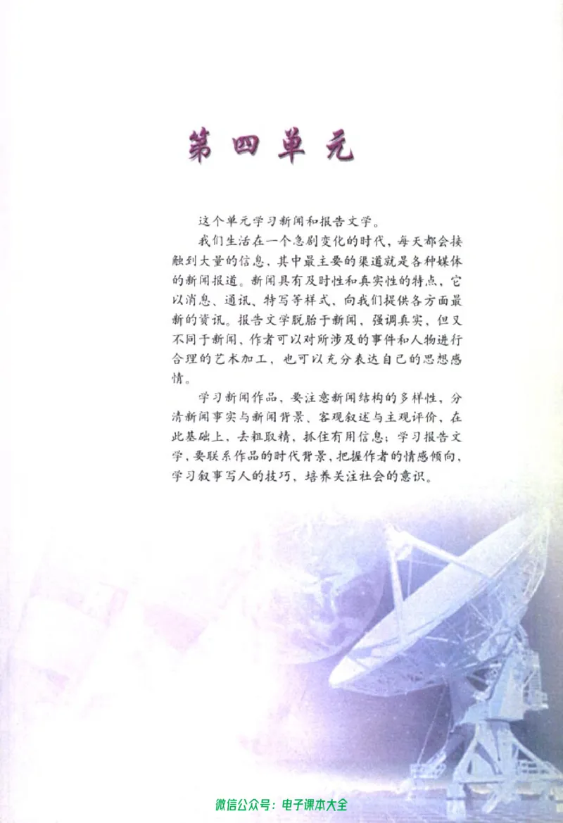 语文必修1_高中三年全科资料_高中_高中电子教材_旧教材_高中语文（人教旧版）_高中语文必修（5本）