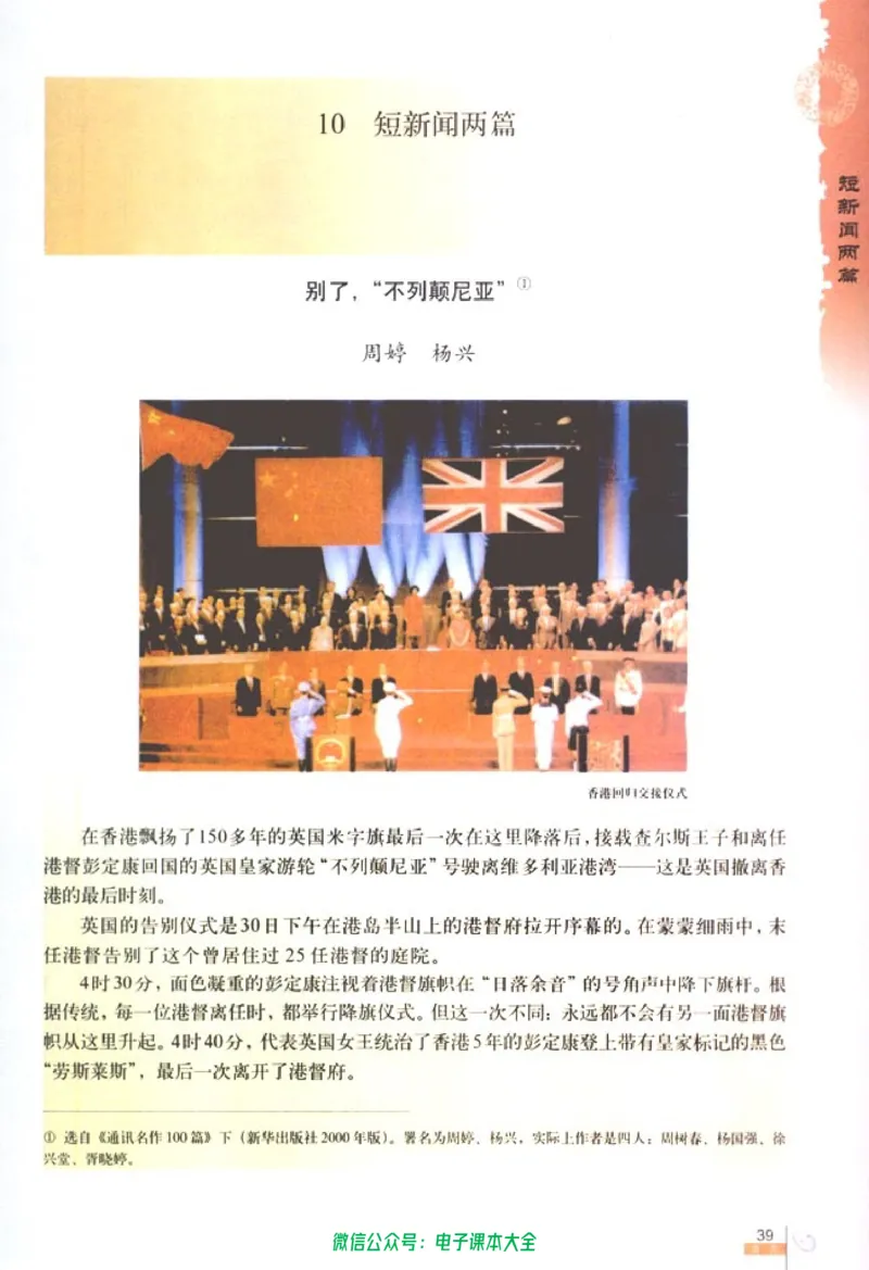 语文必修1_高中三年全科资料_高中_高中电子教材_旧教材_高中语文（人教旧版）_高中语文必修（5本）