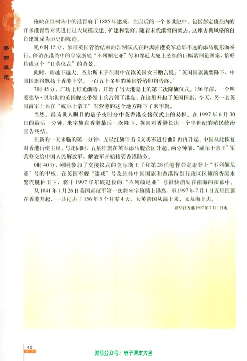 语文必修1_高中三年全科资料_高中_高中电子教材_旧教材_高中语文（人教旧版）_高中语文必修（5本）