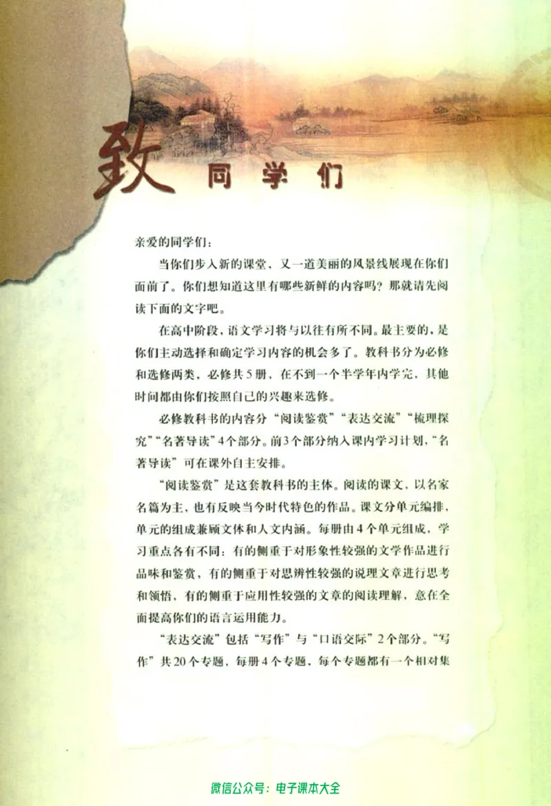 语文必修1_高中三年全科资料_高中_高中电子教材_旧教材_高中语文（人教旧版）_高中语文必修（5本）