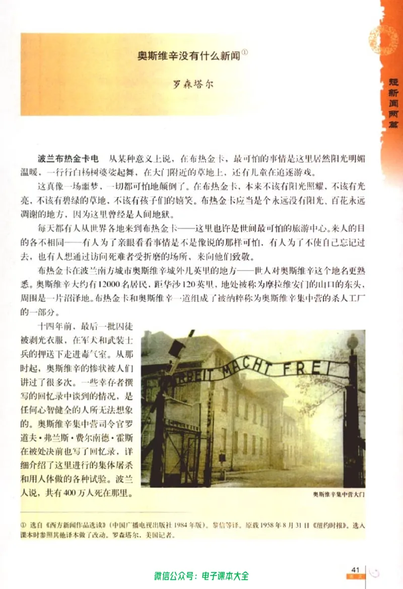 语文必修1_高中三年全科资料_高中_高中电子教材_旧教材_高中语文（人教旧版）_高中语文必修（5本）