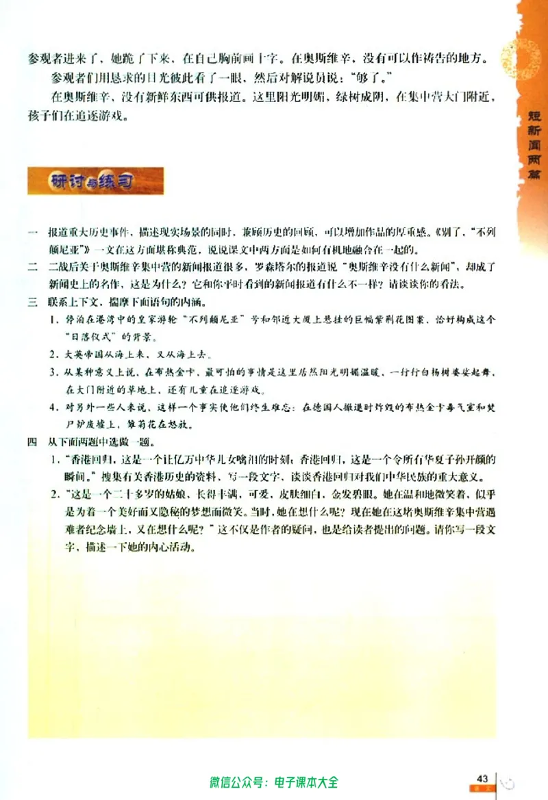 语文必修1_高中三年全科资料_高中_高中电子教材_旧教材_高中语文（人教旧版）_高中语文必修（5本）