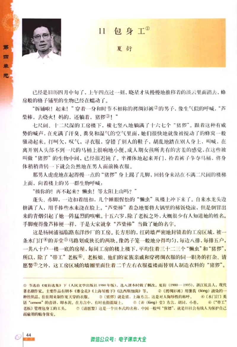 语文必修1_高中三年全科资料_高中_高中电子教材_旧教材_高中语文（人教旧版）_高中语文必修（5本）
