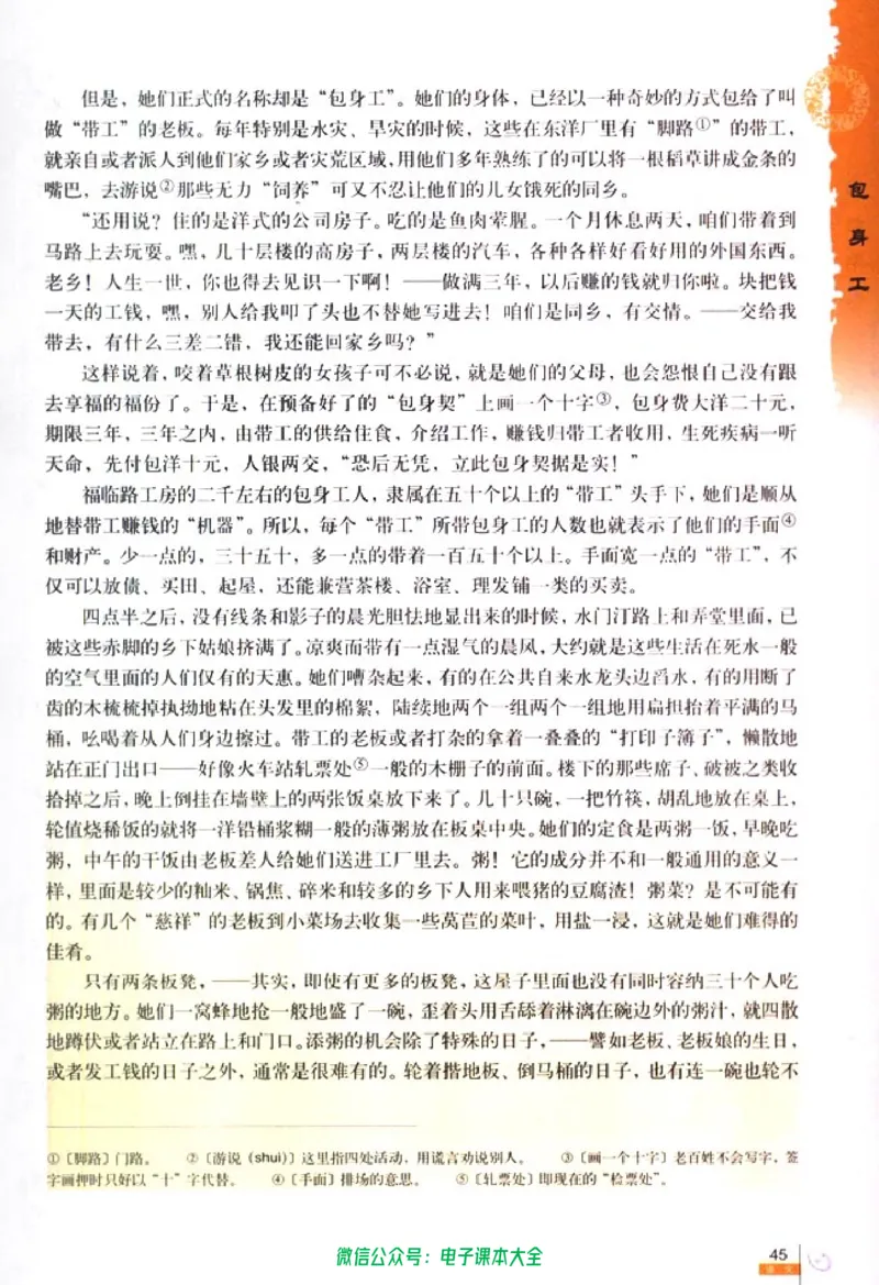 语文必修1_高中三年全科资料_高中_高中电子教材_旧教材_高中语文（人教旧版）_高中语文必修（5本）