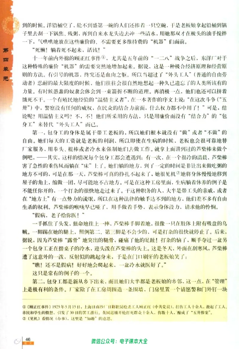 语文必修1_高中三年全科资料_高中_高中电子教材_旧教材_高中语文（人教旧版）_高中语文必修（5本）