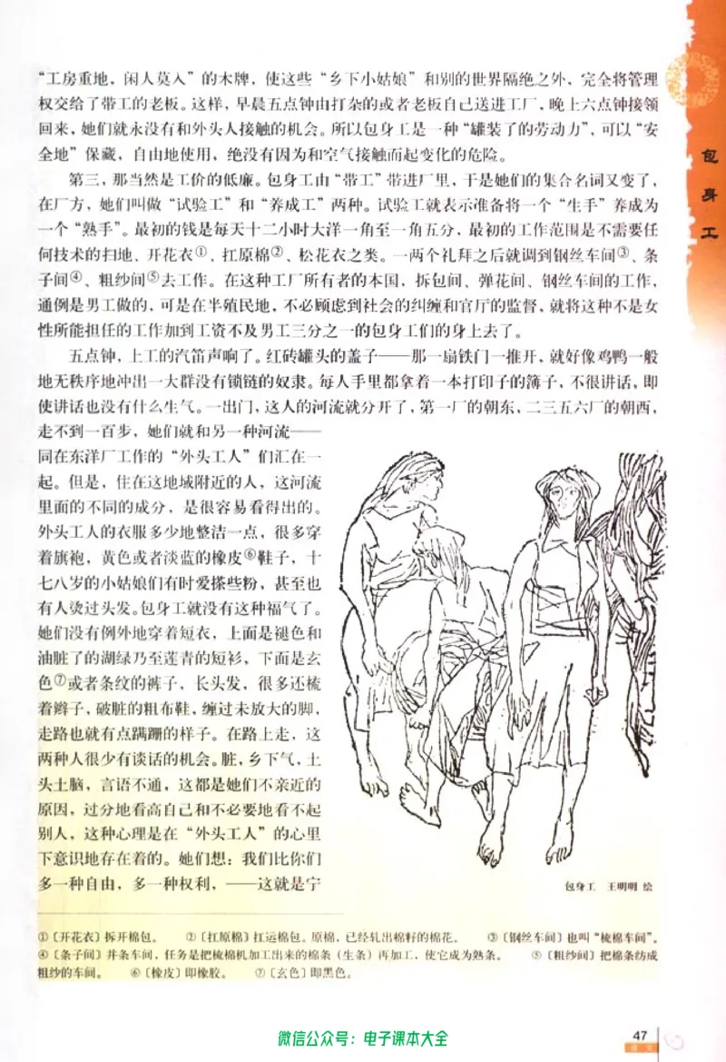 语文必修1_高中三年全科资料_高中_高中电子教材_旧教材_高中语文（人教旧版）_高中语文必修（5本）