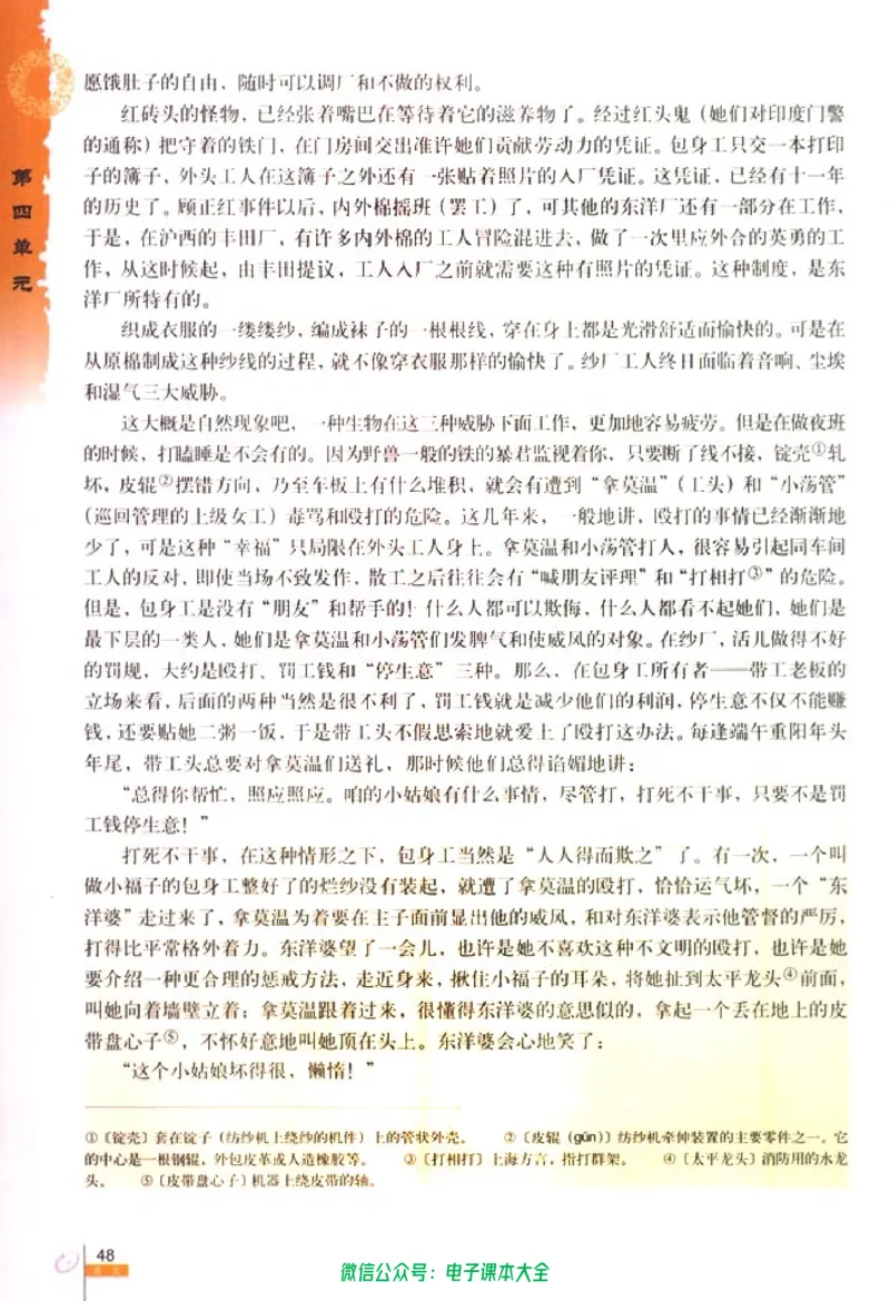 语文必修1_高中三年全科资料_高中_高中电子教材_旧教材_高中语文（人教旧版）_高中语文必修（5本）