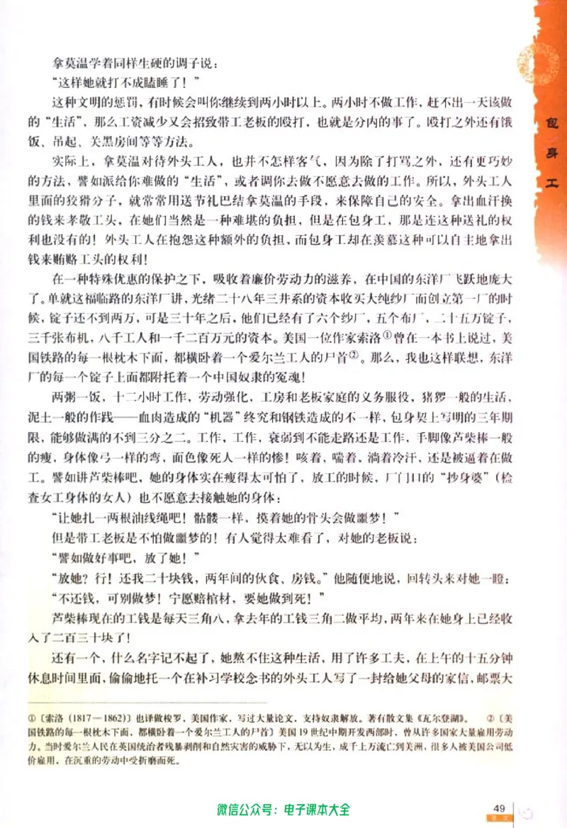 语文必修1_高中三年全科资料_高中_高中电子教材_旧教材_高中语文（人教旧版）_高中语文必修（5本）