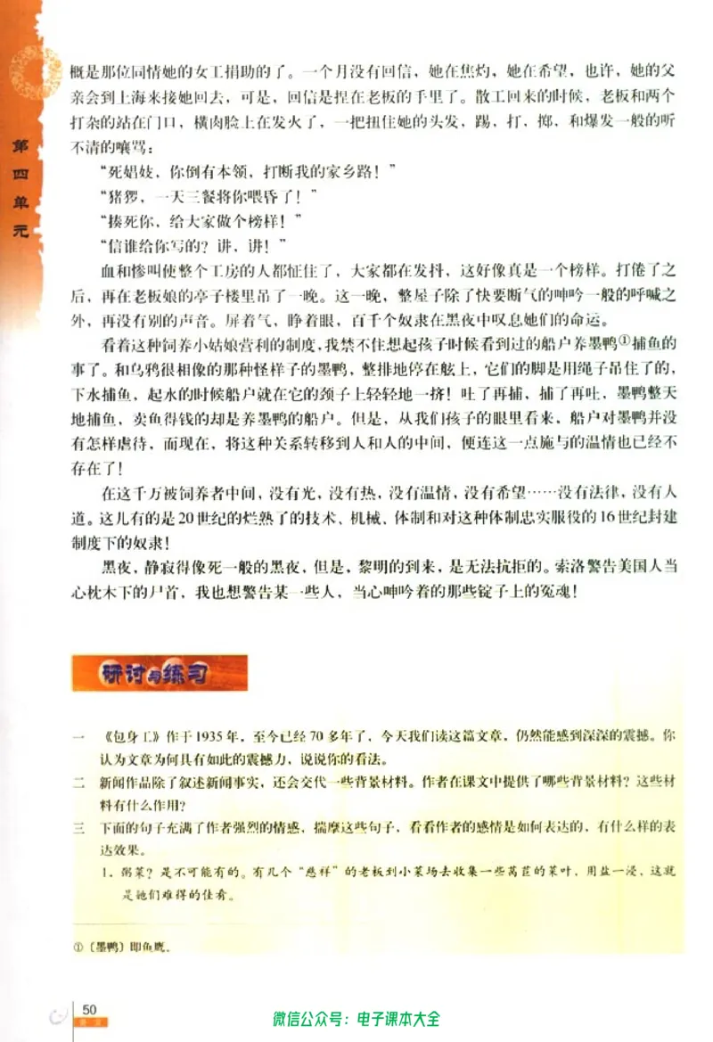 语文必修1_高中三年全科资料_高中_高中电子教材_旧教材_高中语文（人教旧版）_高中语文必修（5本）
