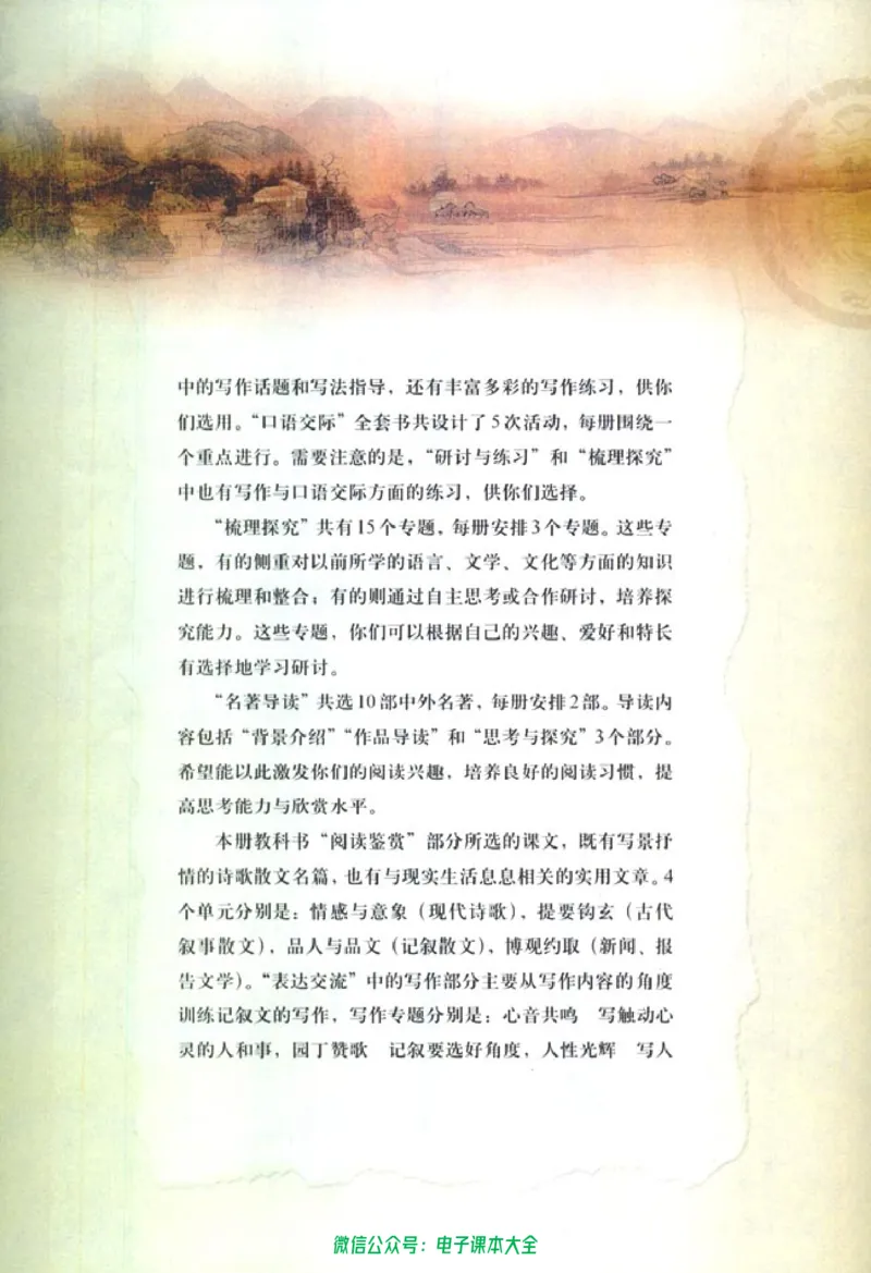 语文必修1_高中三年全科资料_高中_高中电子教材_旧教材_高中语文（人教旧版）_高中语文必修（5本）