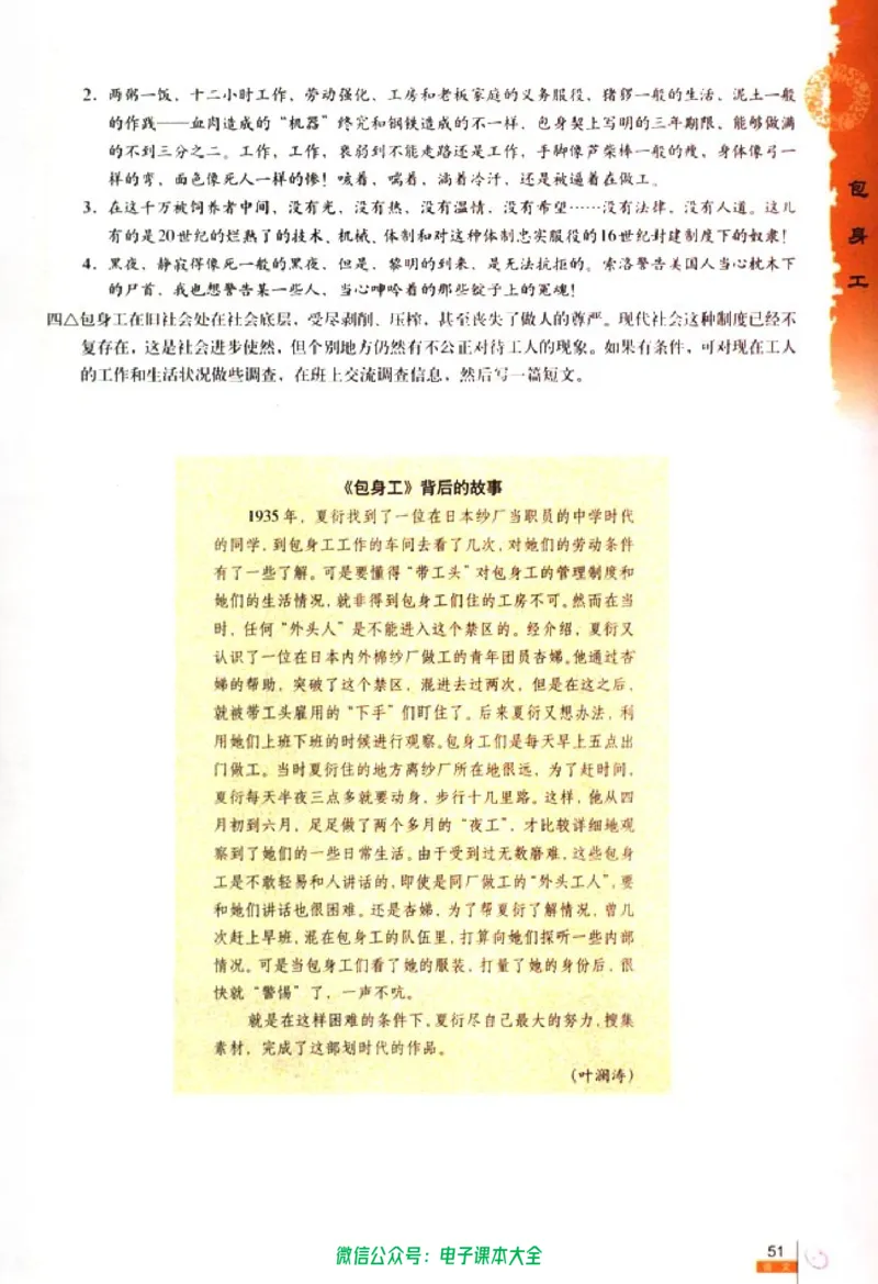 语文必修1_高中三年全科资料_高中_高中电子教材_旧教材_高中语文（人教旧版）_高中语文必修（5本）