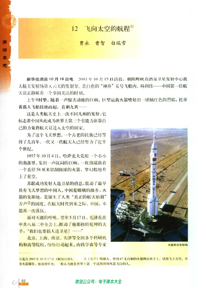 语文必修1_高中三年全科资料_高中_高中电子教材_旧教材_高中语文（人教旧版）_高中语文必修（5本）