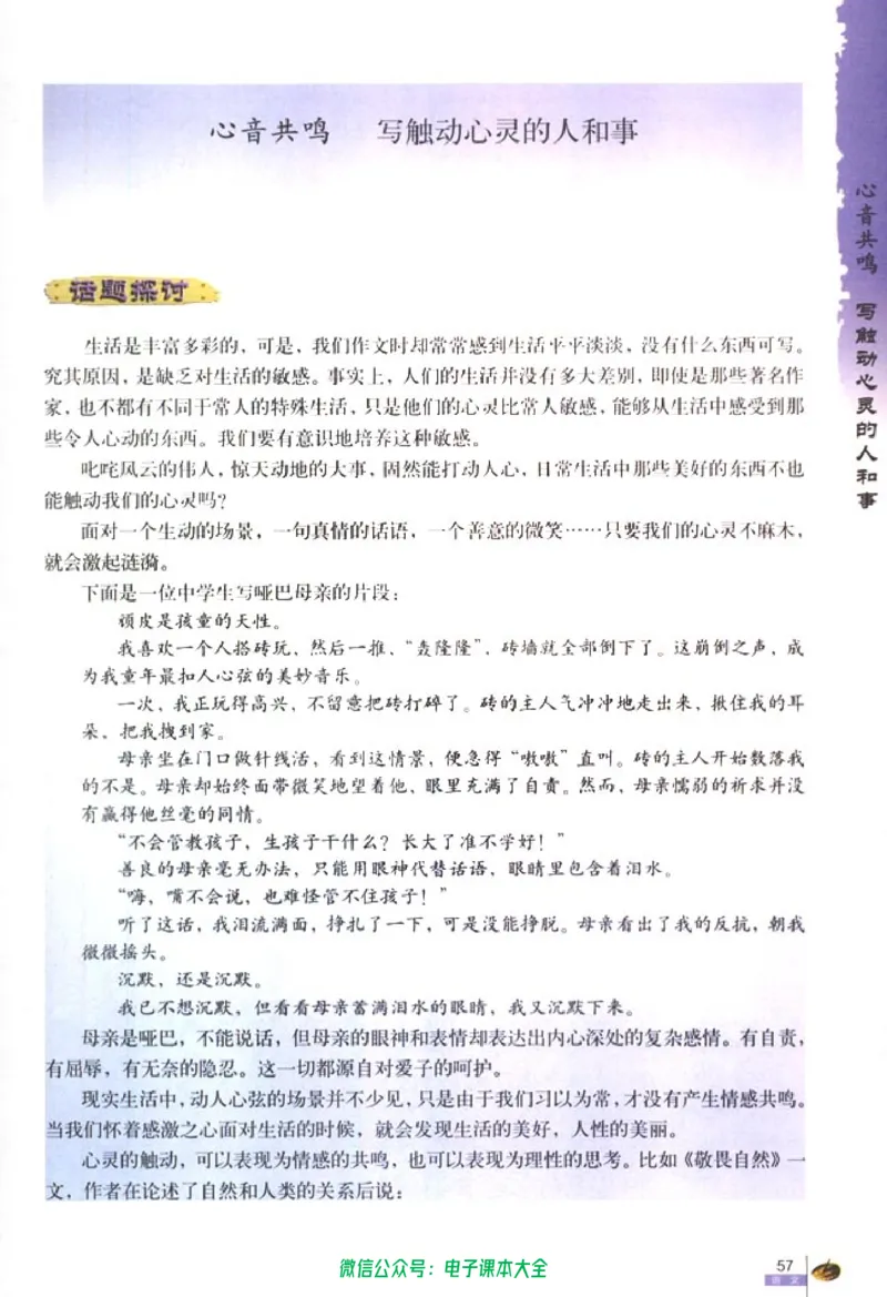 语文必修1_高中三年全科资料_高中_高中电子教材_旧教材_高中语文（人教旧版）_高中语文必修（5本）