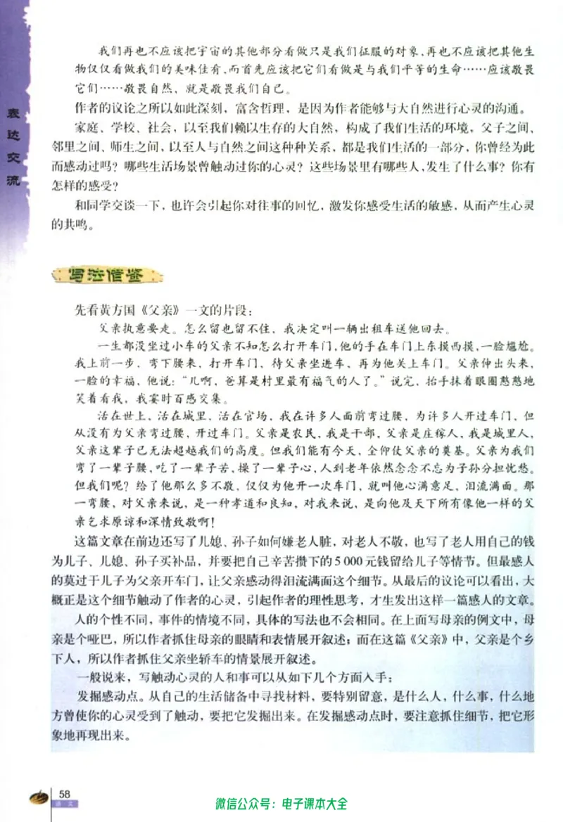语文必修1_高中三年全科资料_高中_高中电子教材_旧教材_高中语文（人教旧版）_高中语文必修（5本）