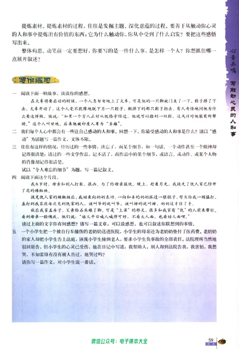 语文必修1_高中三年全科资料_高中_高中电子教材_旧教材_高中语文（人教旧版）_高中语文必修（5本）