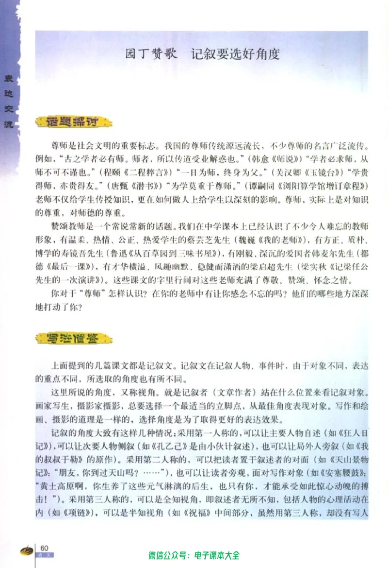 语文必修1_高中三年全科资料_高中_高中电子教材_旧教材_高中语文（人教旧版）_高中语文必修（5本）