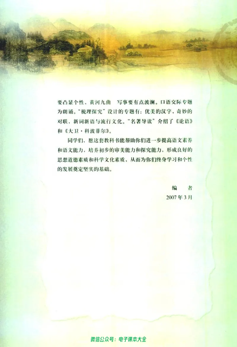 语文必修1_高中三年全科资料_高中_高中电子教材_旧教材_高中语文（人教旧版）_高中语文必修（5本）