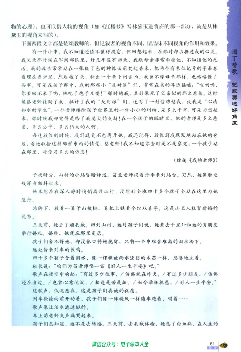 语文必修1_高中三年全科资料_高中_高中电子教材_旧教材_高中语文（人教旧版）_高中语文必修（5本）