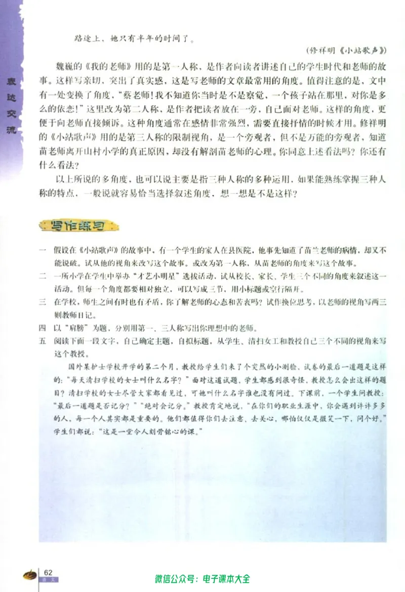 语文必修1_高中三年全科资料_高中_高中电子教材_旧教材_高中语文（人教旧版）_高中语文必修（5本）