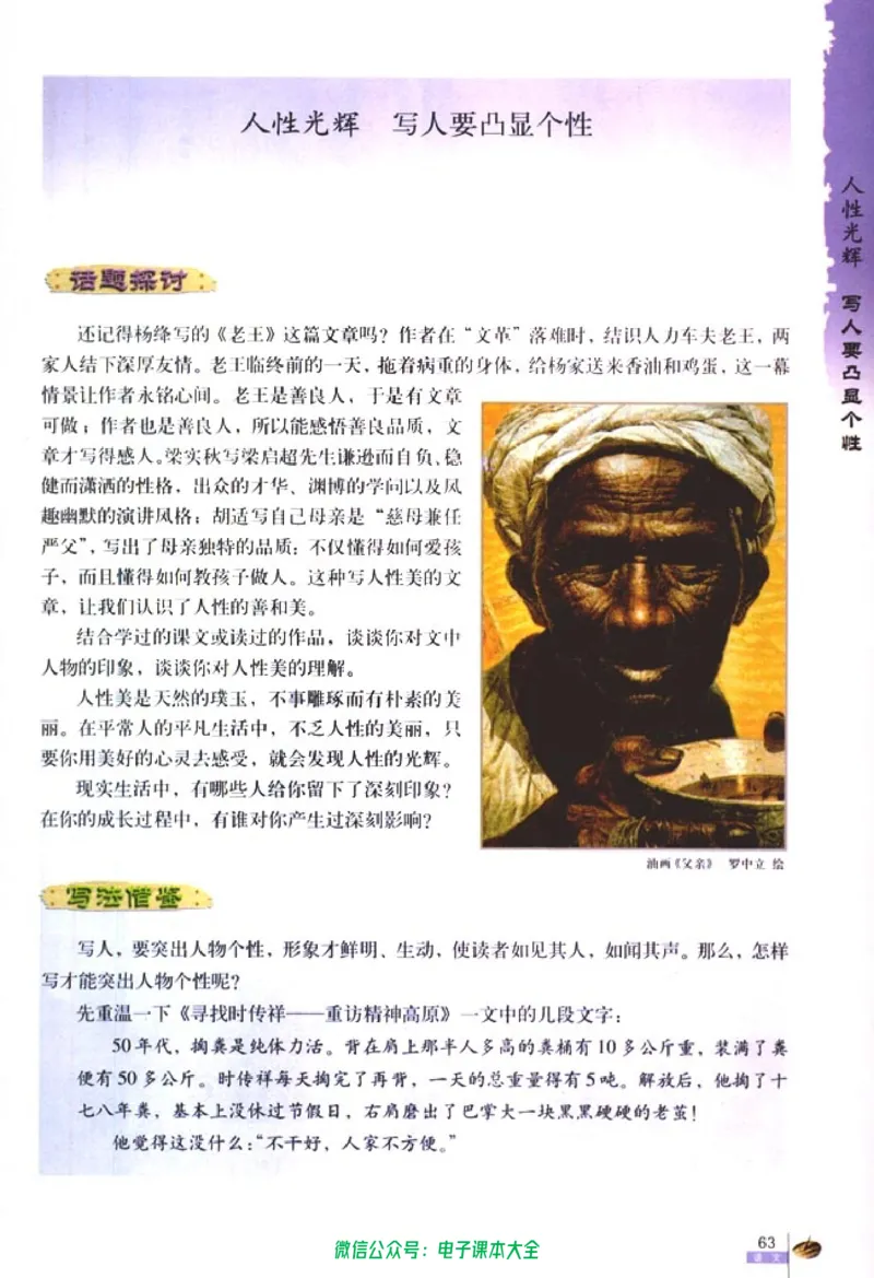 语文必修1_高中三年全科资料_高中_高中电子教材_旧教材_高中语文（人教旧版）_高中语文必修（5本）