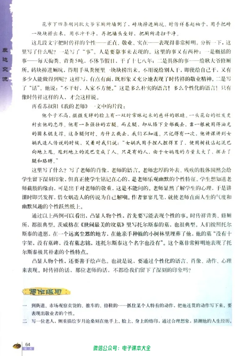 语文必修1_高中三年全科资料_高中_高中电子教材_旧教材_高中语文（人教旧版）_高中语文必修（5本）