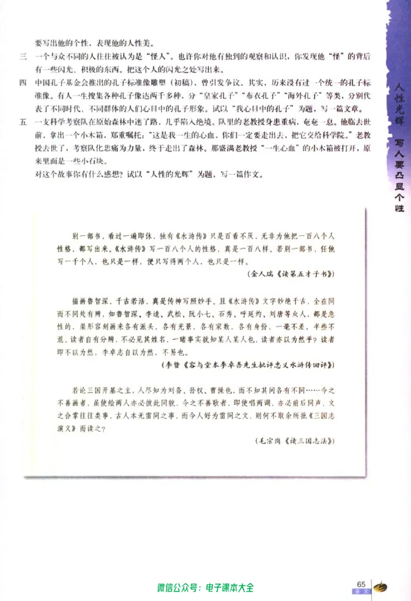 语文必修1_高中三年全科资料_高中_高中电子教材_旧教材_高中语文（人教旧版）_高中语文必修（5本）