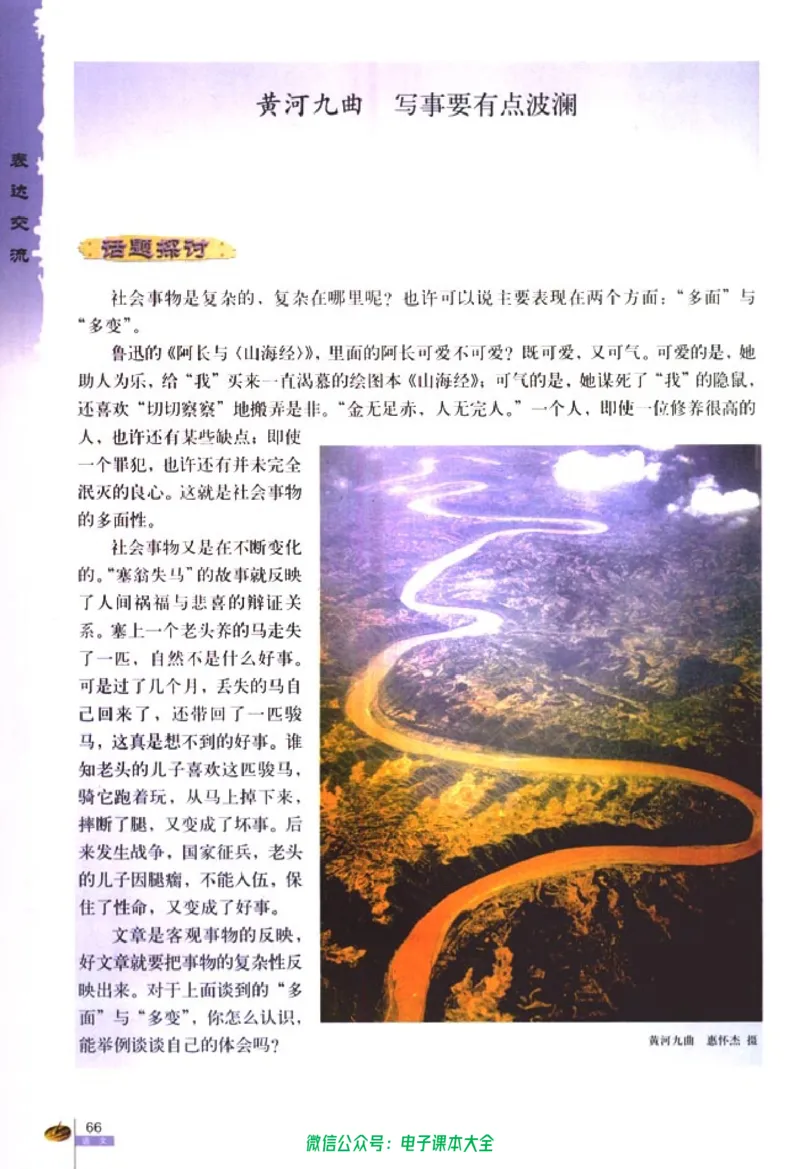 语文必修1_高中三年全科资料_高中_高中电子教材_旧教材_高中语文（人教旧版）_高中语文必修（5本）