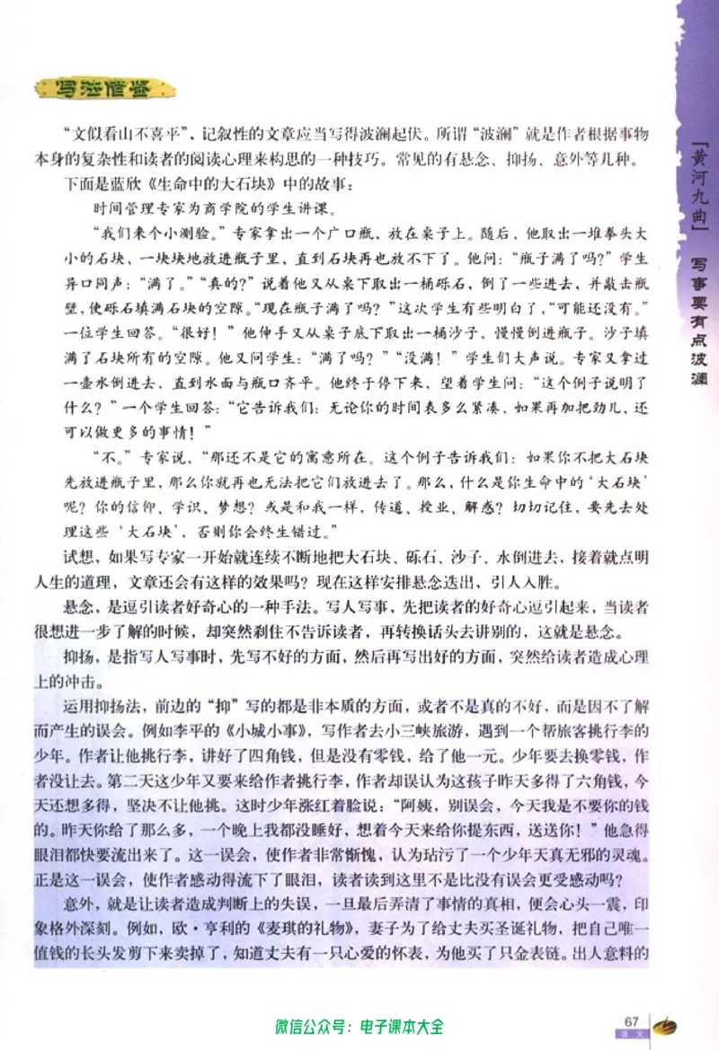 语文必修1_高中三年全科资料_高中_高中电子教材_旧教材_高中语文（人教旧版）_高中语文必修（5本）