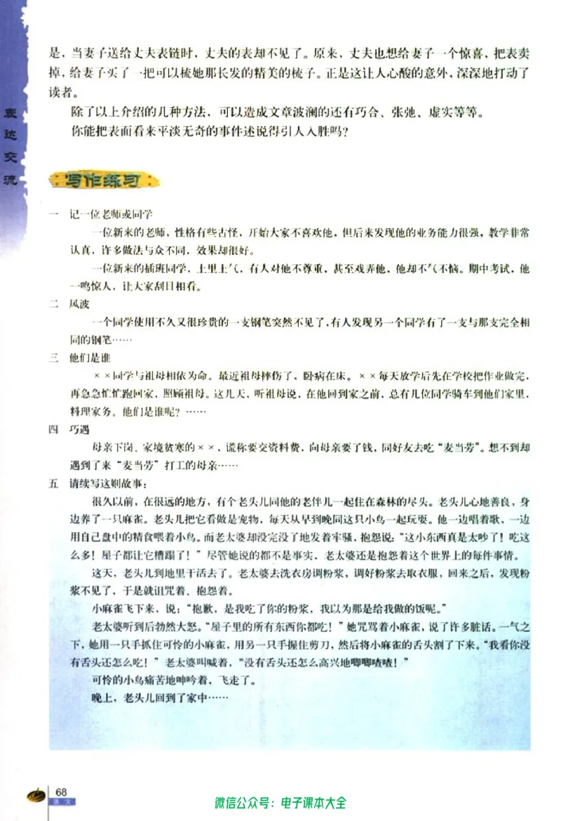 语文必修1_高中三年全科资料_高中_高中电子教材_旧教材_高中语文（人教旧版）_高中语文必修（5本）