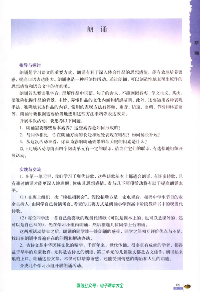 语文必修1_高中三年全科资料_高中_高中电子教材_旧教材_高中语文（人教旧版）_高中语文必修（5本）