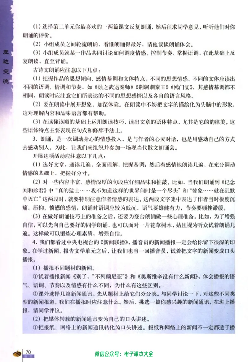 语文必修1_高中三年全科资料_高中_高中电子教材_旧教材_高中语文（人教旧版）_高中语文必修（5本）