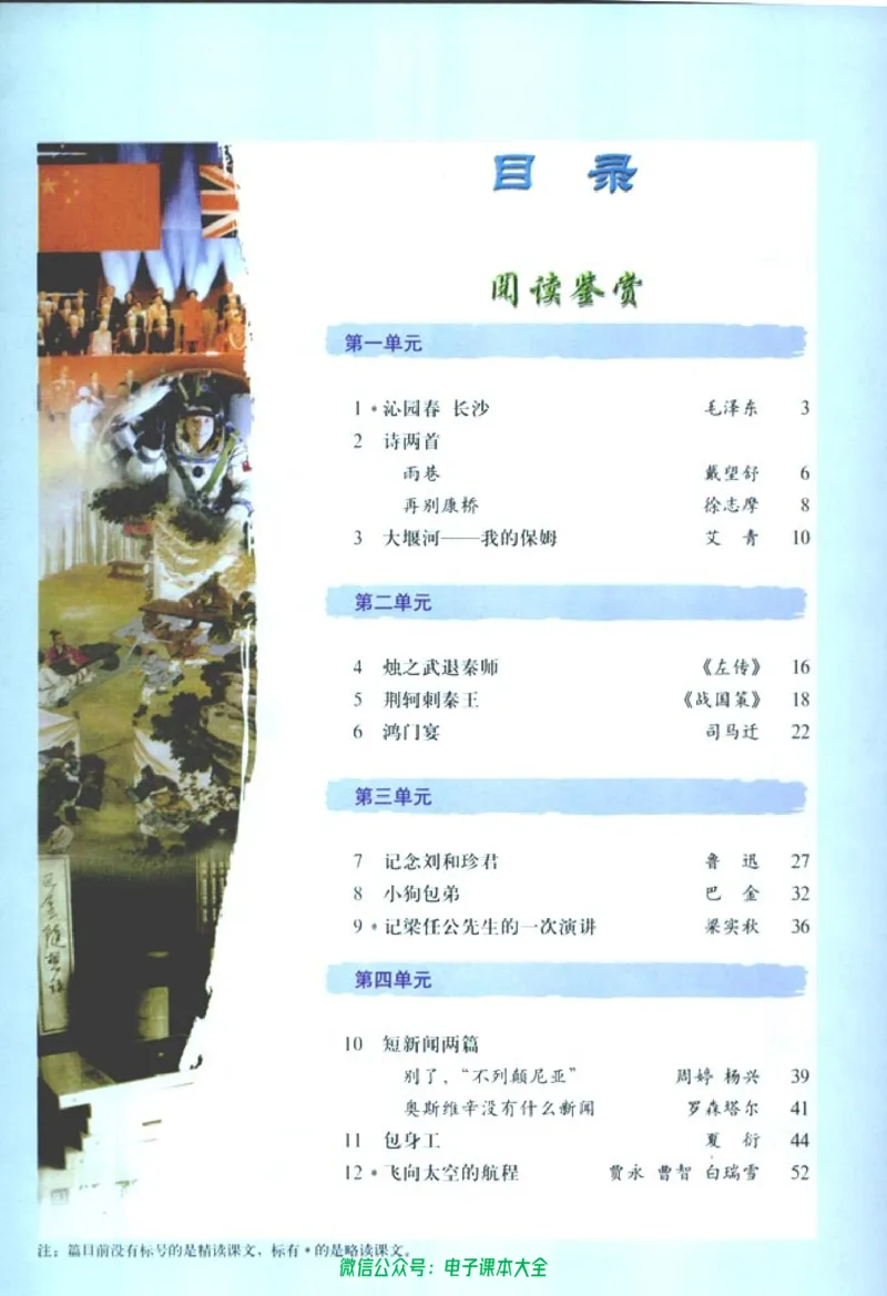 语文必修1_高中三年全科资料_高中_高中电子教材_旧教材_高中语文（人教旧版）_高中语文必修（5本）