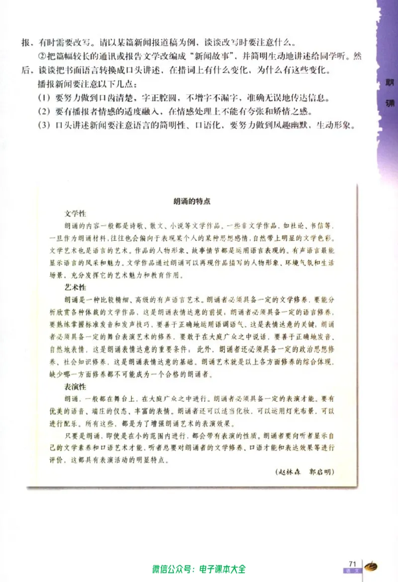 语文必修1_高中三年全科资料_高中_高中电子教材_旧教材_高中语文（人教旧版）_高中语文必修（5本）